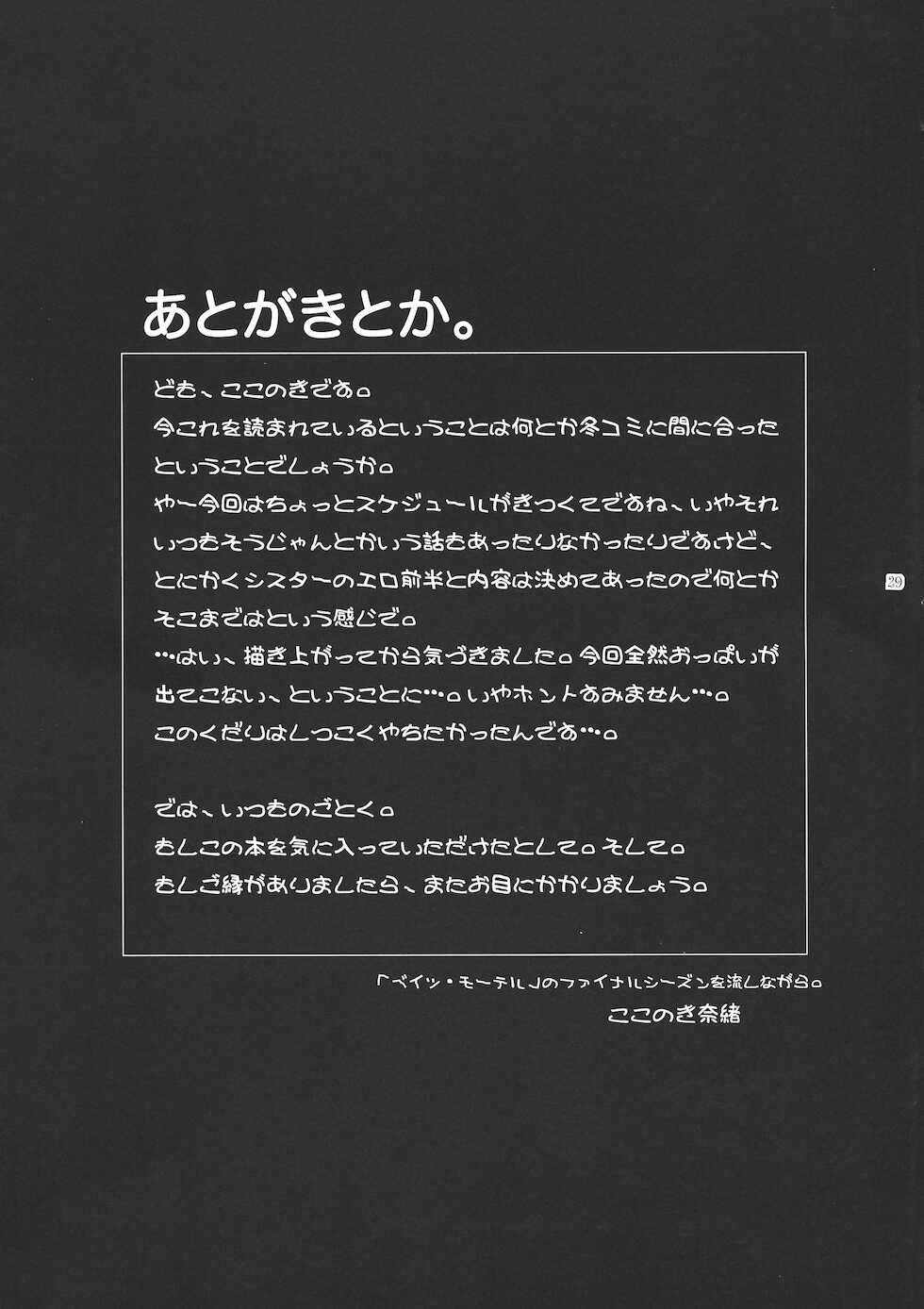 (C95) [Kokonokiya (Kokonoki Nao)] Kyoukai. 2 [Chinese] [爱弹幕汉化组] - Page 30