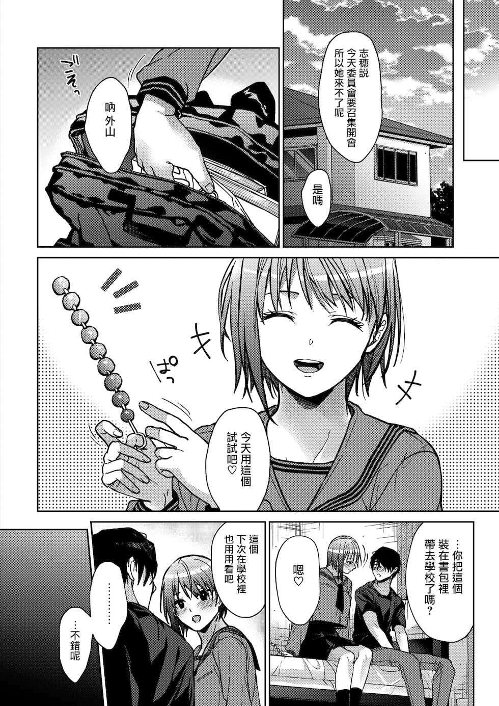 [Mizuyuki] Boku-tachi 3-nin no Nichijou Kouhen (COMIC HOTMILK 2022-01) [Chinese] [兔司姬漢化組] [Digital] - Page 15