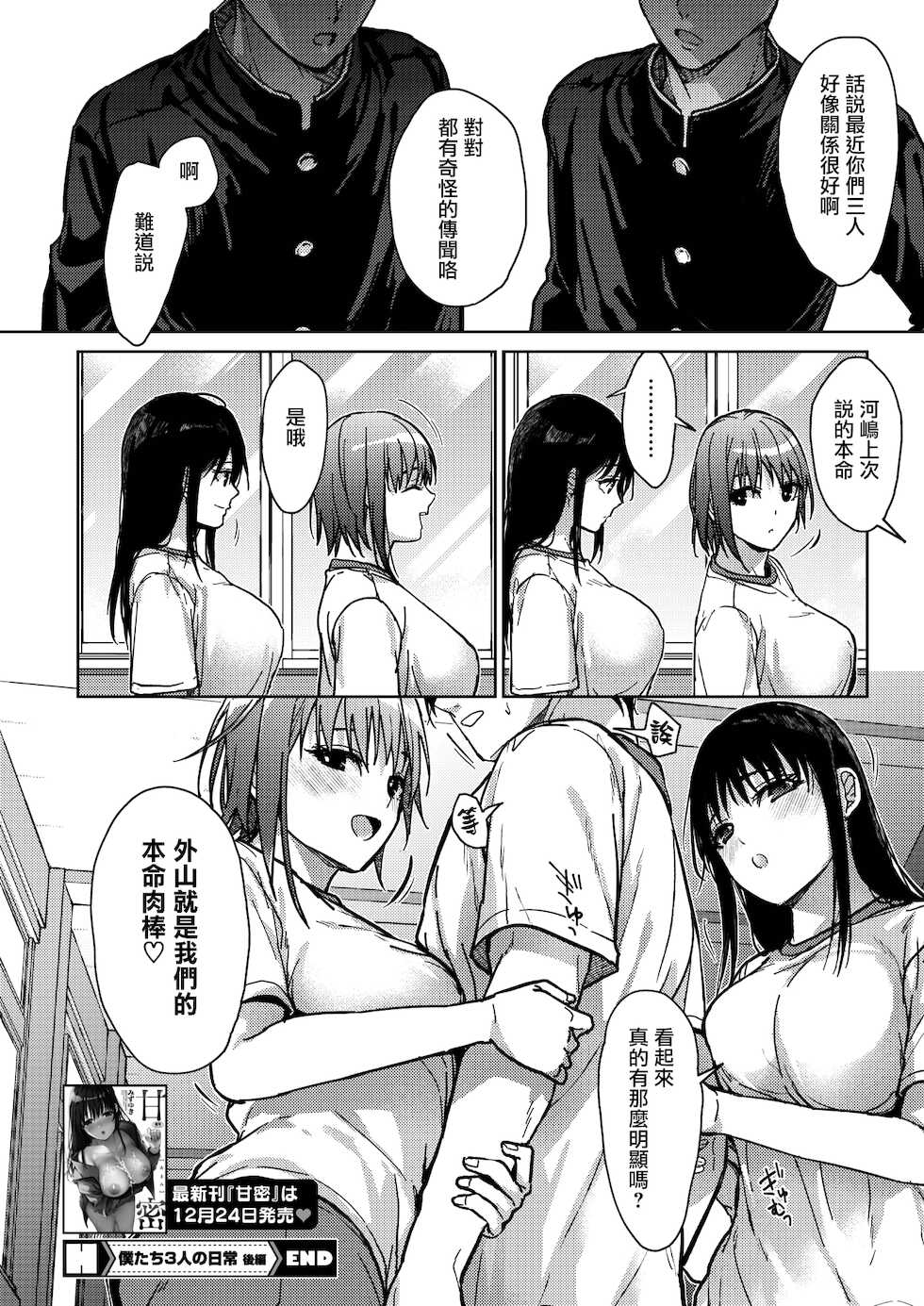 [Mizuyuki] Boku-tachi 3-nin no Nichijou Kouhen (COMIC HOTMILK 2022-01) [Chinese] [兔司姬漢化組] [Digital] - Page 31