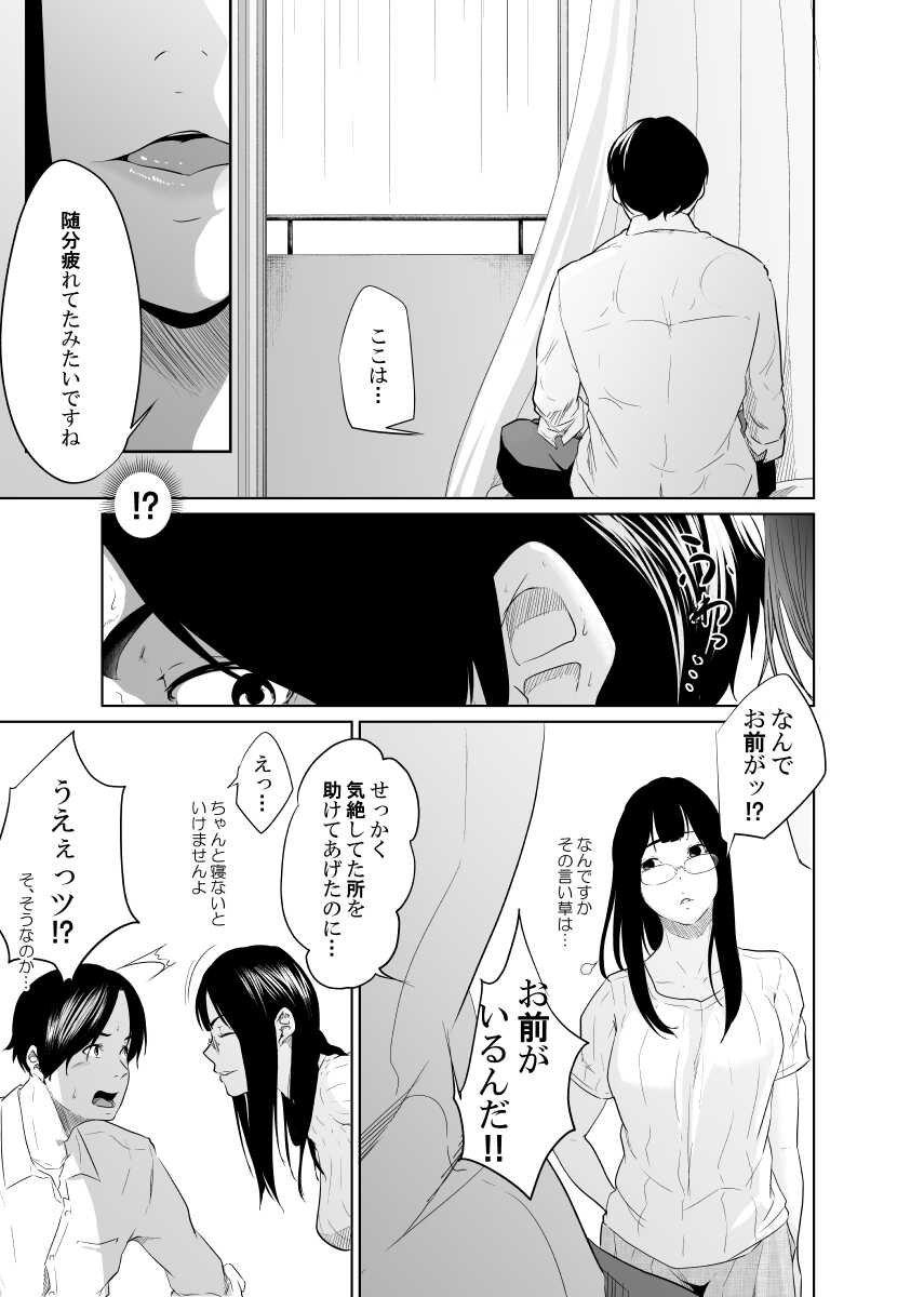 [Monochroid] Utagawashii Onna ~Daraku no Shou~ - Page 16