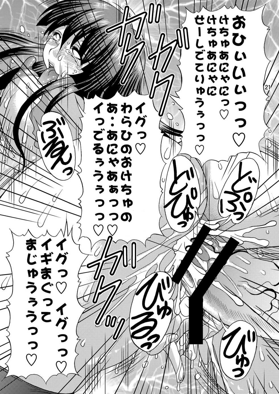 (SC45) [Acid Noel (Mitsuki Rintarou)] Shiri Monogatari (Bakemonogatari) - Page 21