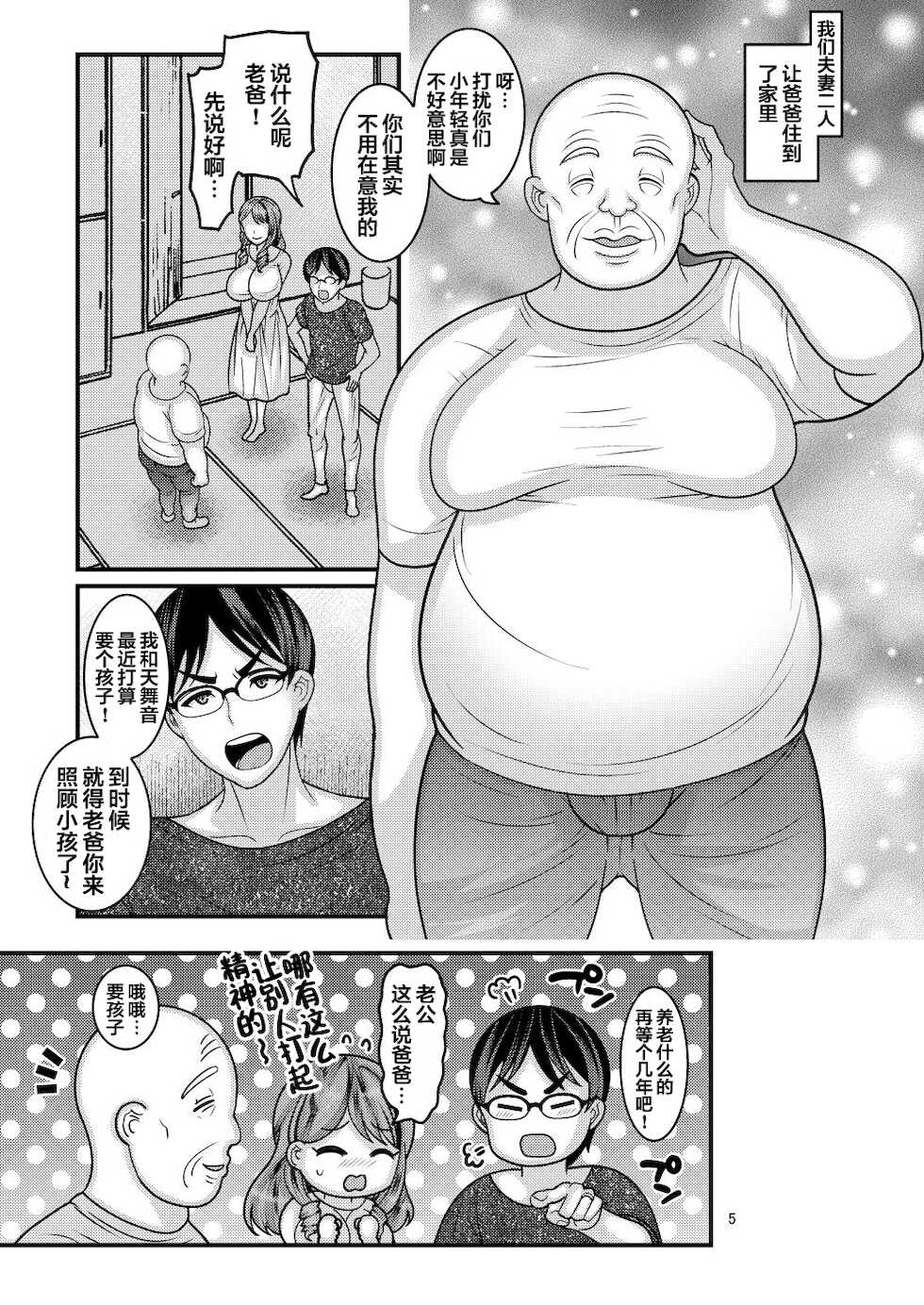 [Botamochi no Utage (Nayuzaki Natsumi)] Omae no Onna [Digital] [Chinese] [翻车汉化组] - Page 5