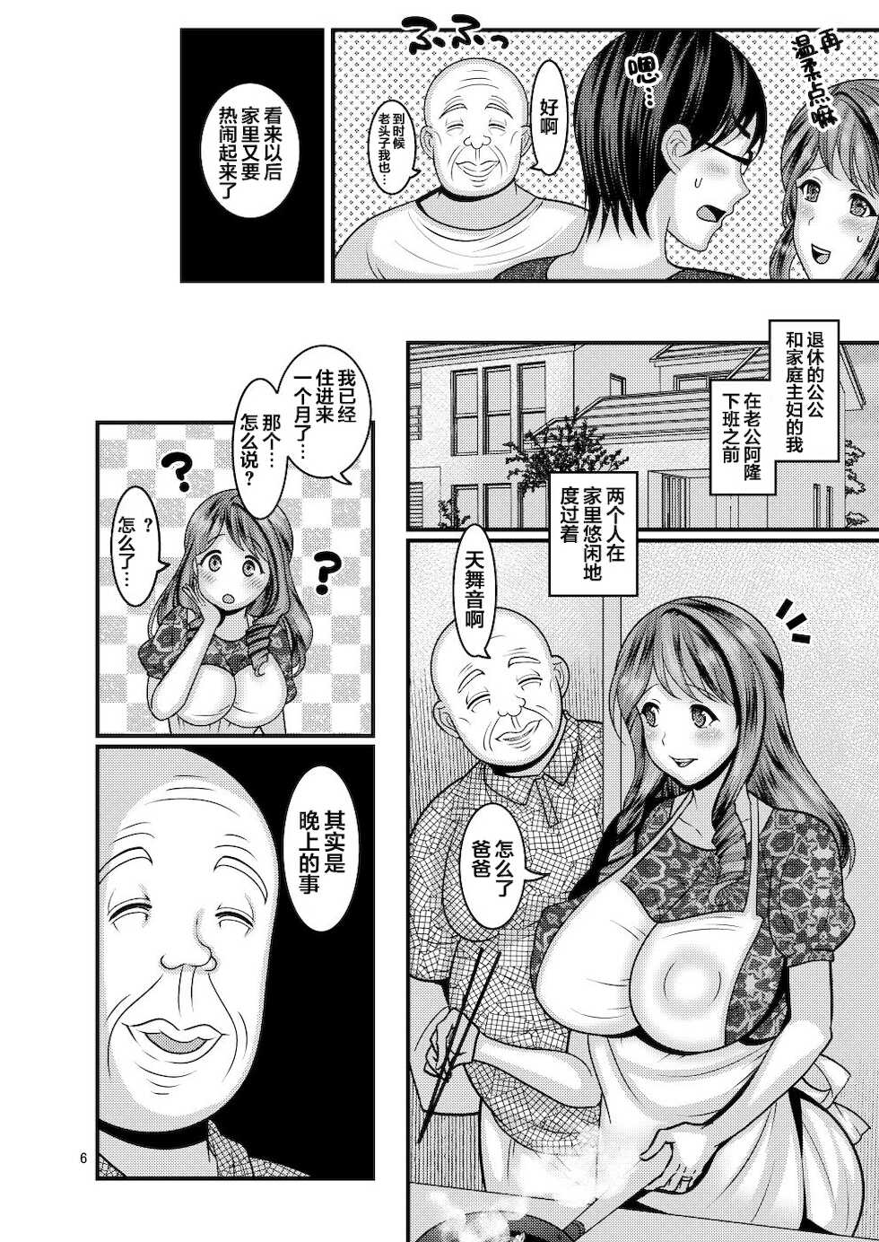 [Botamochi no Utage (Nayuzaki Natsumi)] Omae no Onna [Digital] [Chinese] [翻车汉化组] - Page 6