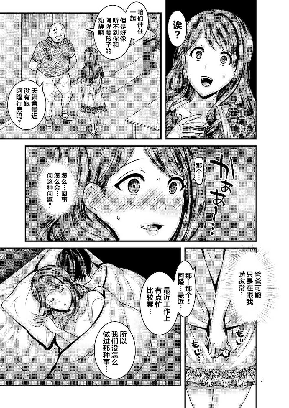 [Botamochi no Utage (Nayuzaki Natsumi)] Omae no Onna [Digital] [Chinese] [翻车汉化组] - Page 7