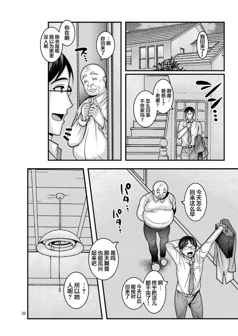 [Botamochi no Utage (Nayuzaki Natsumi)] Omae no Onna [Digital] [Chinese] [翻车汉化组] - Page 32