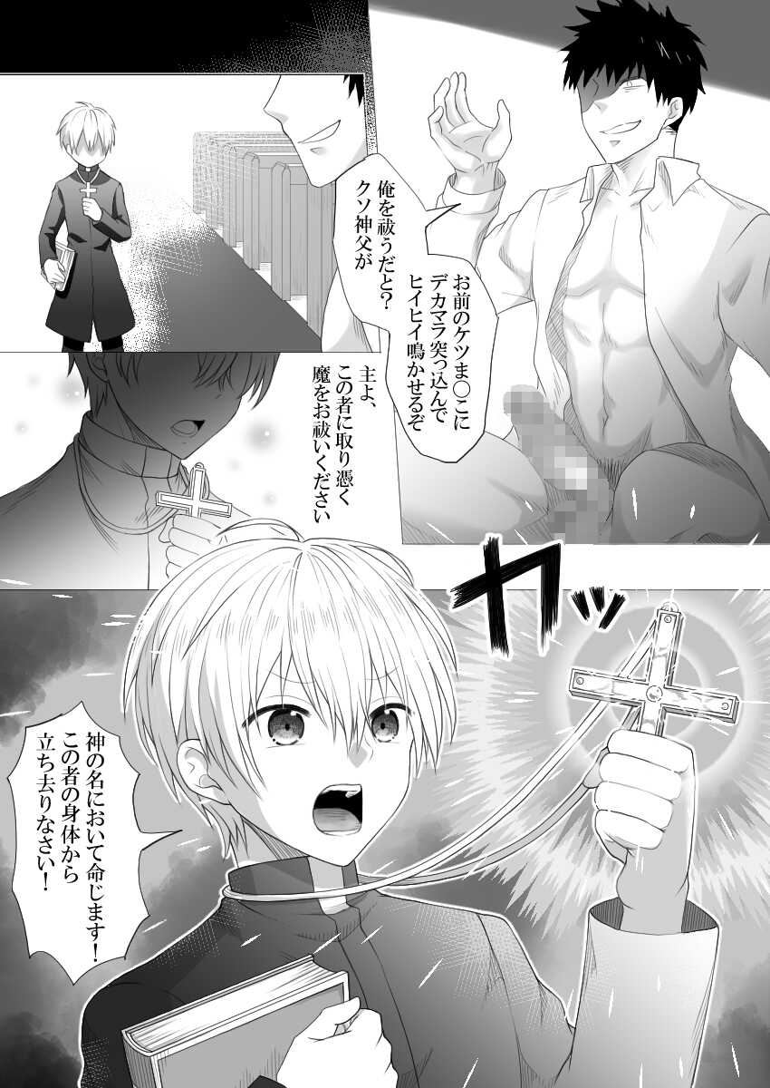 [Maccha Ice] Shinpu-sama wa Incubus ni Sakaraenai - Page 2