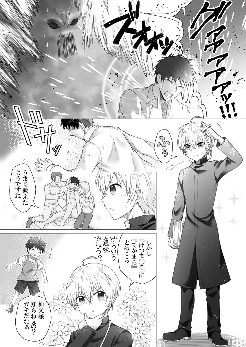 [Maccha Ice] Shinpu-sama wa Incubus ni Sakaraenai - Page 3
