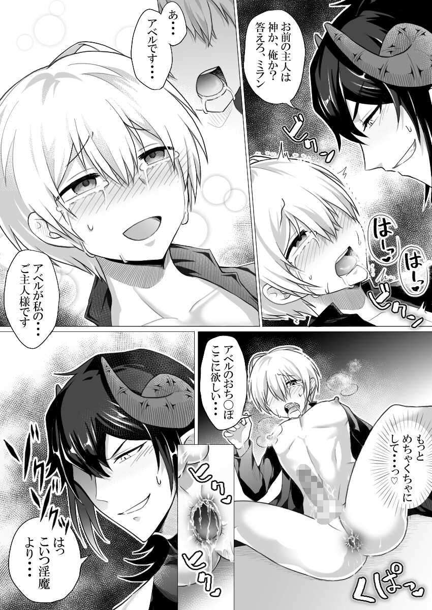 [Maccha Ice] Shinpu-sama wa Incubus ni Sakaraenai - Page 30
