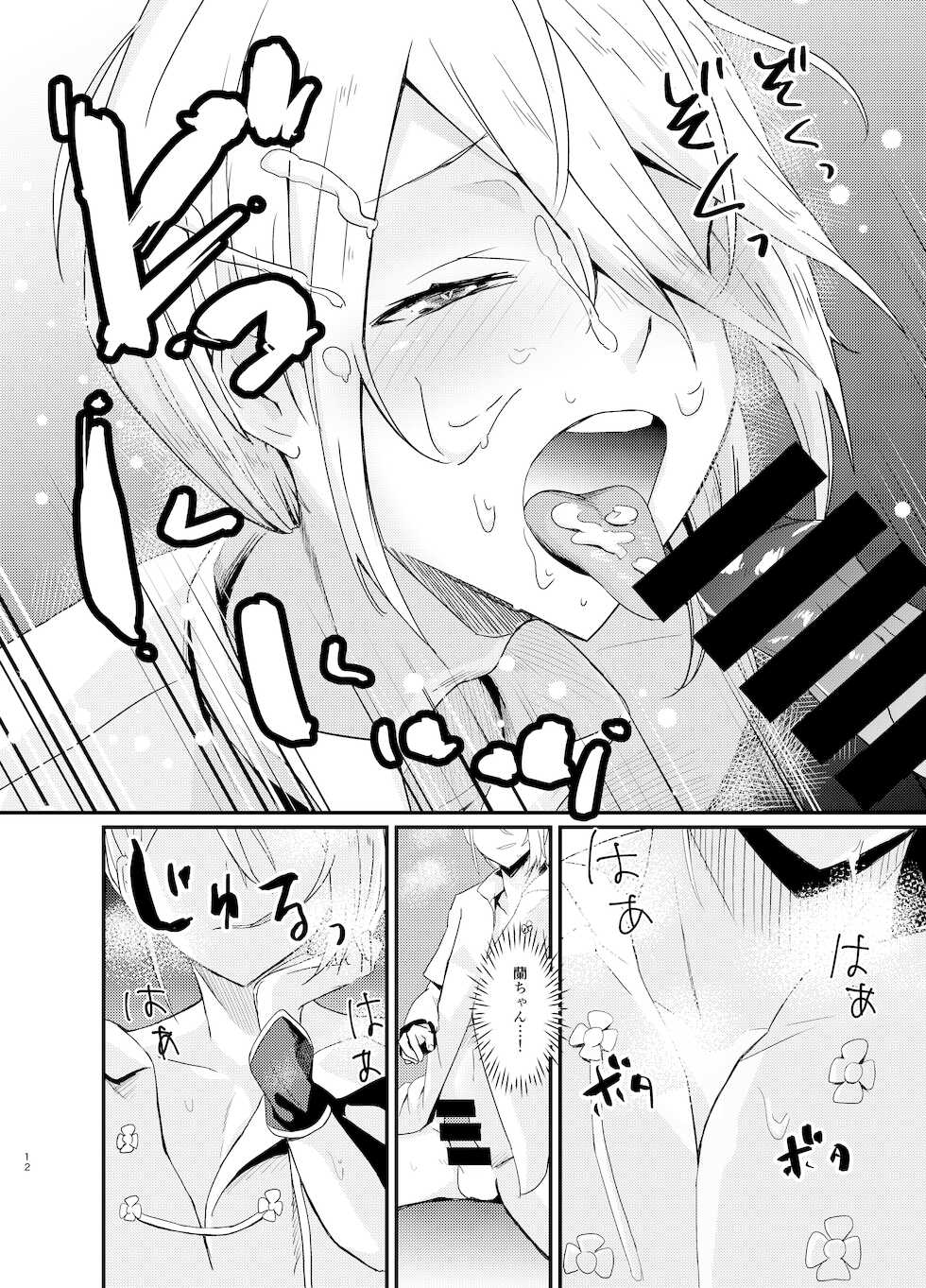 [hanibi land, Shinsei Lolishota (hanibi, kozi)] Lanling Wang NTR Yuuwaku Sakusen! (Fate/Grand Order) [Digital] - Page 13