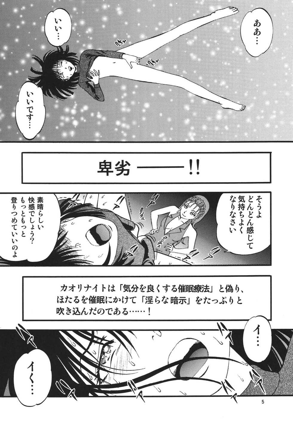 [RPG Company 2 (Yoriu Mushi)] Hotaru no Shizuku (Sailor Moon) - Page 5