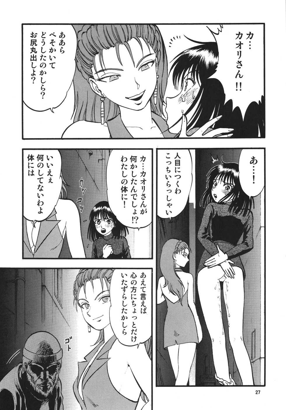 [RPG Company 2 (Yoriu Mushi)] Hotaru no Shizuku (Sailor Moon) - Page 27