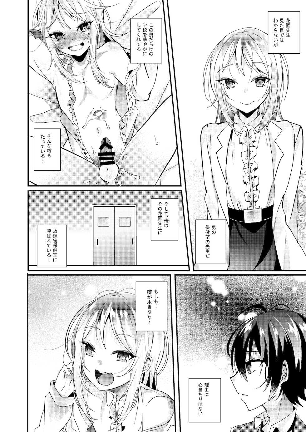 [Kaku Shoujo (Amane Hayabusa)] Hokenshitsu no Hanazono [Digital] - Page 3