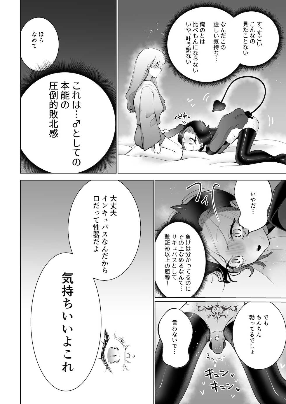 [Teriyaki Sasami Donburi (Teriyaki Sasami)] Yaritai Incubus to Nemutai Onnanoko - Page 15
