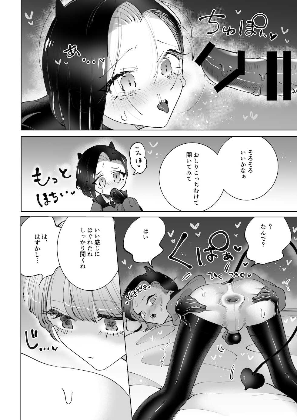 [Teriyaki Sasami Donburi (Teriyaki Sasami)] Yaritai Incubus to Nemutai Onnanoko - Page 17