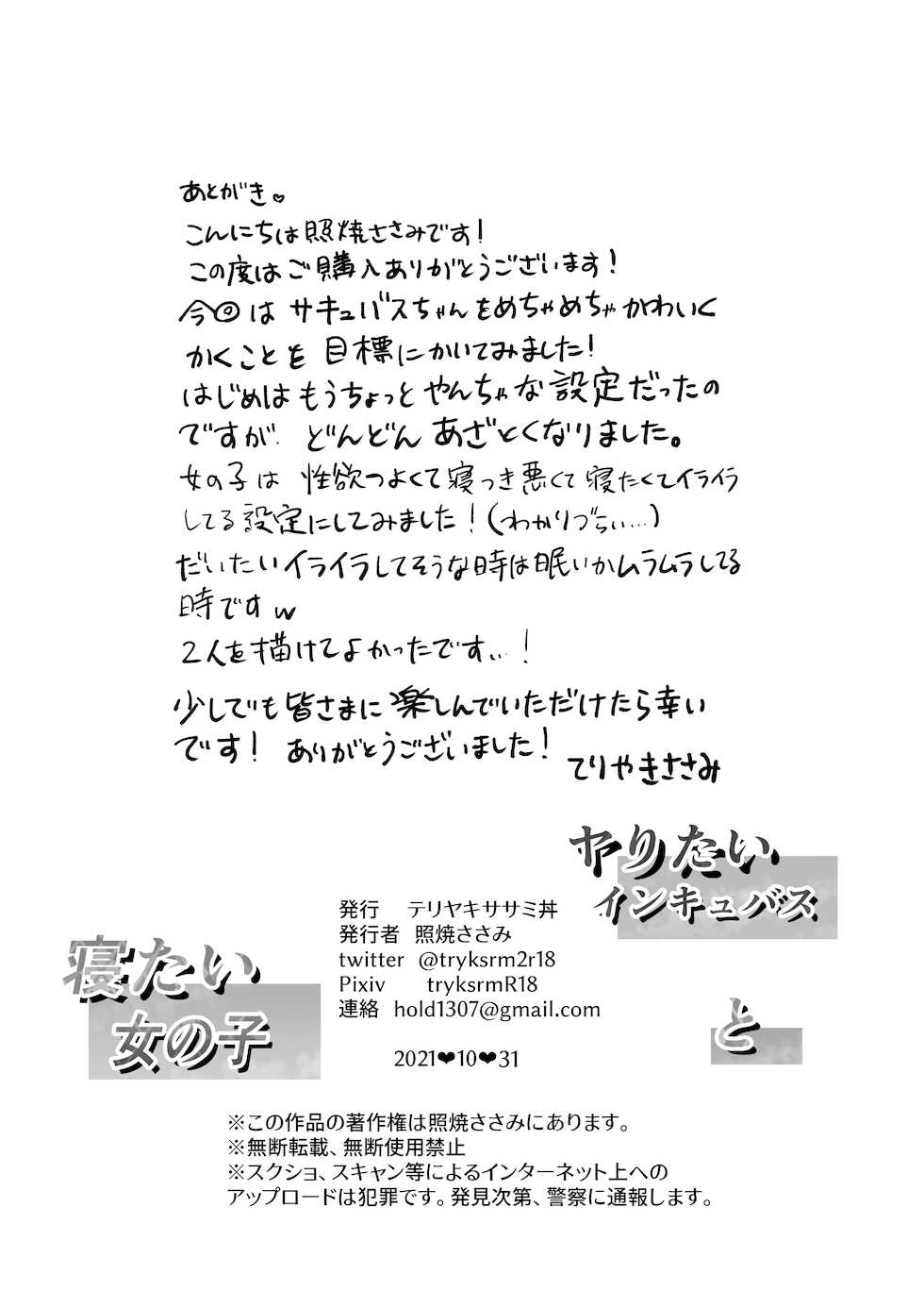 [Teriyaki Sasami Donburi (Teriyaki Sasami)] Yaritai Incubus to Nemutai Onnanoko - Page 24