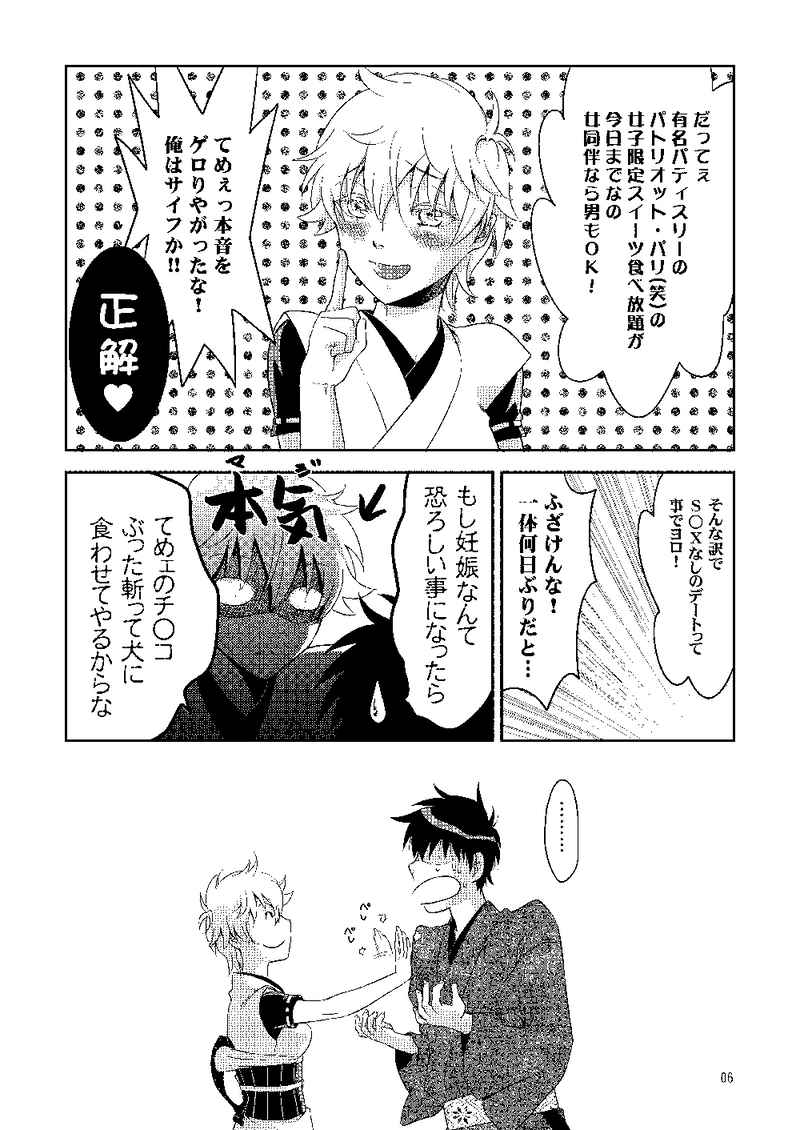 [SAMURAI Storm- (Hinokawa Jun)] Randebū!(gintama)sample - Page 4