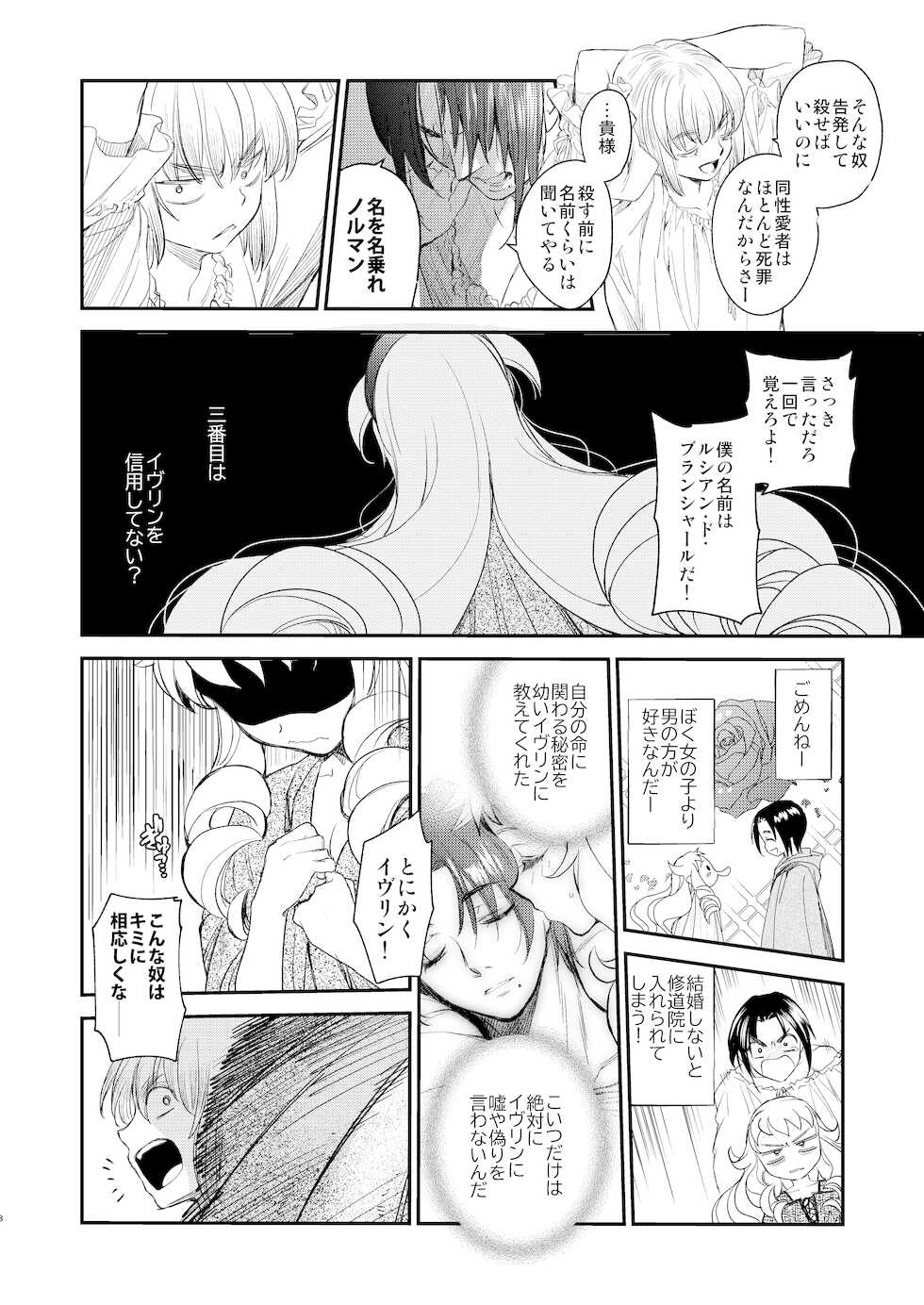[Toko-ya (HEIZO, Kitoen)] Saint Foire Festival/eve Evelyn:5 [Digital] - Page 7