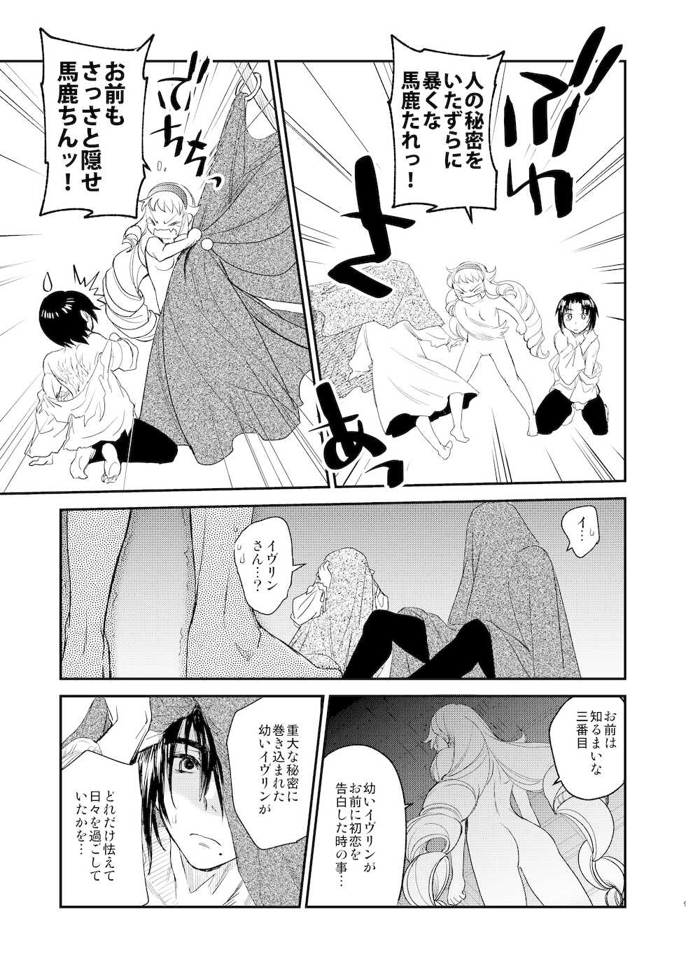 [Toko-ya (HEIZO, Kitoen)] Saint Foire Festival/eve Evelyn:5 [Digital] - Page 8