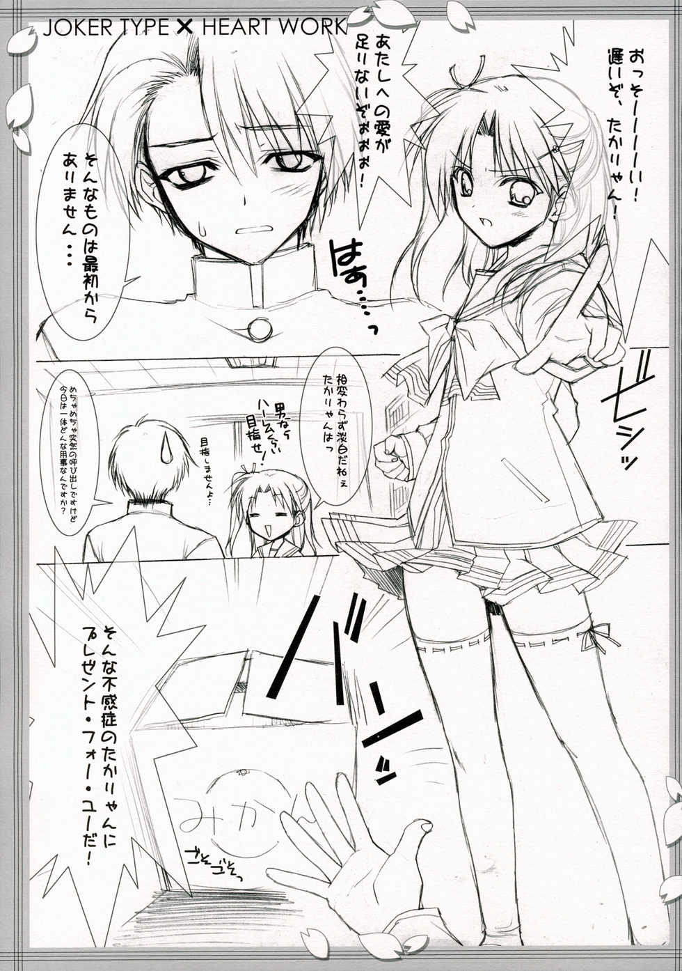 (SC31) [HEART-WORK, JOKER TYPE (Suzuhira Hiro, Nishimata Aoi)] Cherry Heart (ToHeart 2) - Page 22