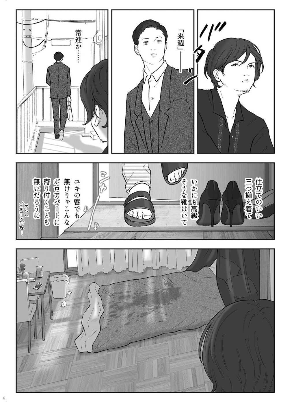 [Shiso Magazine Hitori (Erosheee)] Zakuro [Digital] - Page 6