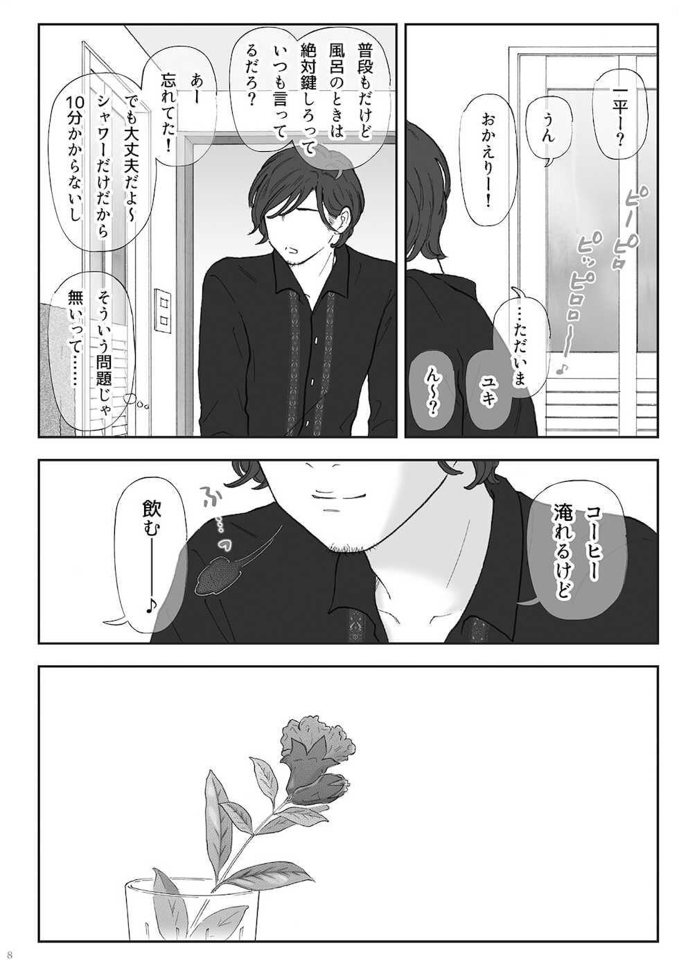 [Shiso Magazine Hitori (Erosheee)] Zakuro [Digital] - Page 8