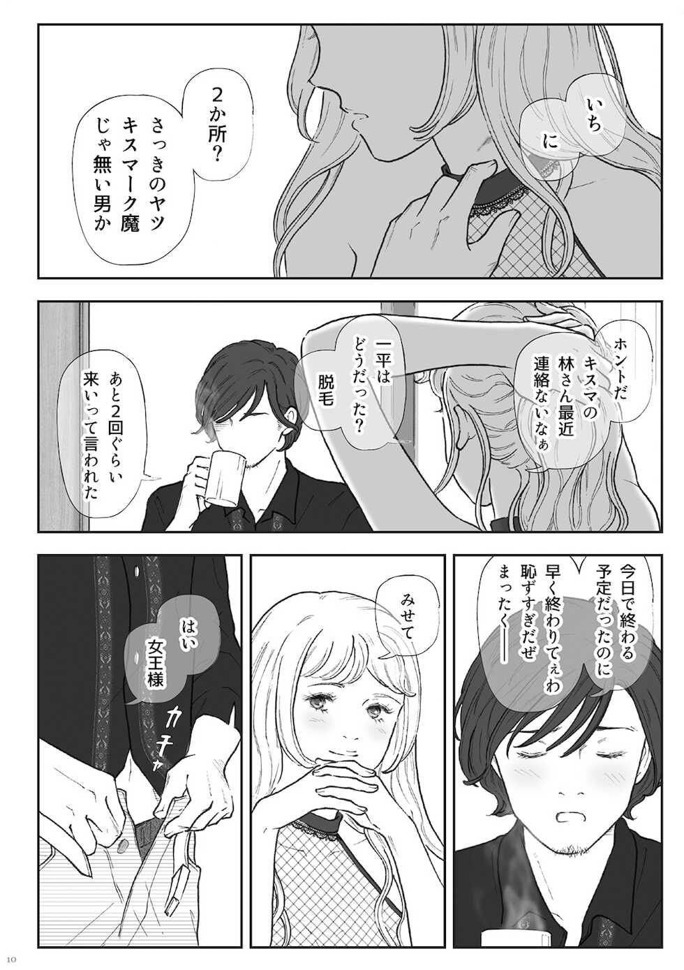 [Shiso Magazine Hitori (Erosheee)] Zakuro [Digital] - Page 10