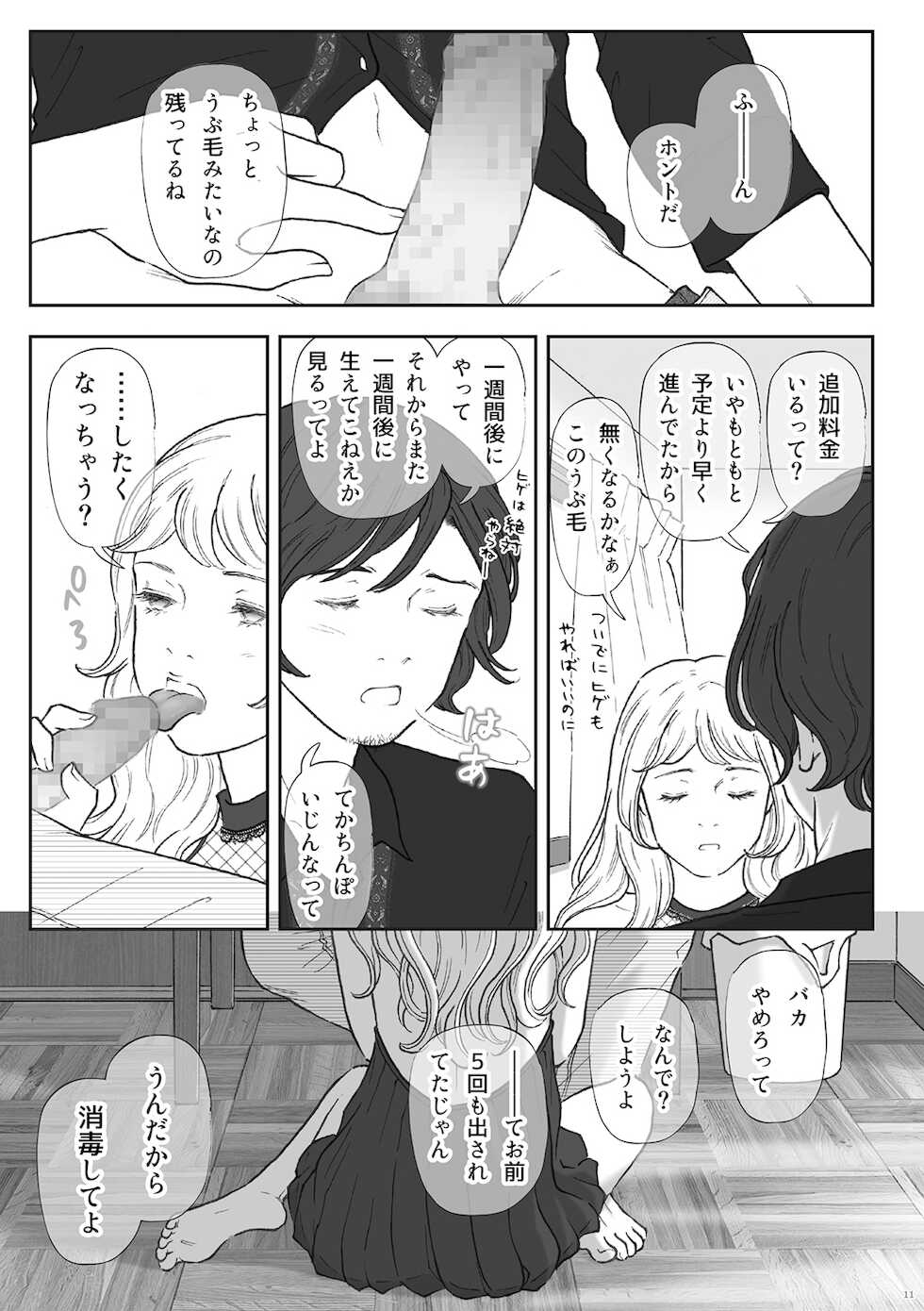 [Shiso Magazine Hitori (Erosheee)] Zakuro [Digital] - Page 11