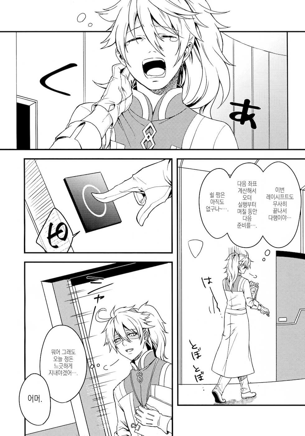 [Crow's Claw (Atori Yoru)] Ermafrodito! (Fate/Grand Order) [Korean] [이거맛좀봐] [2017-10-31] - Page 3