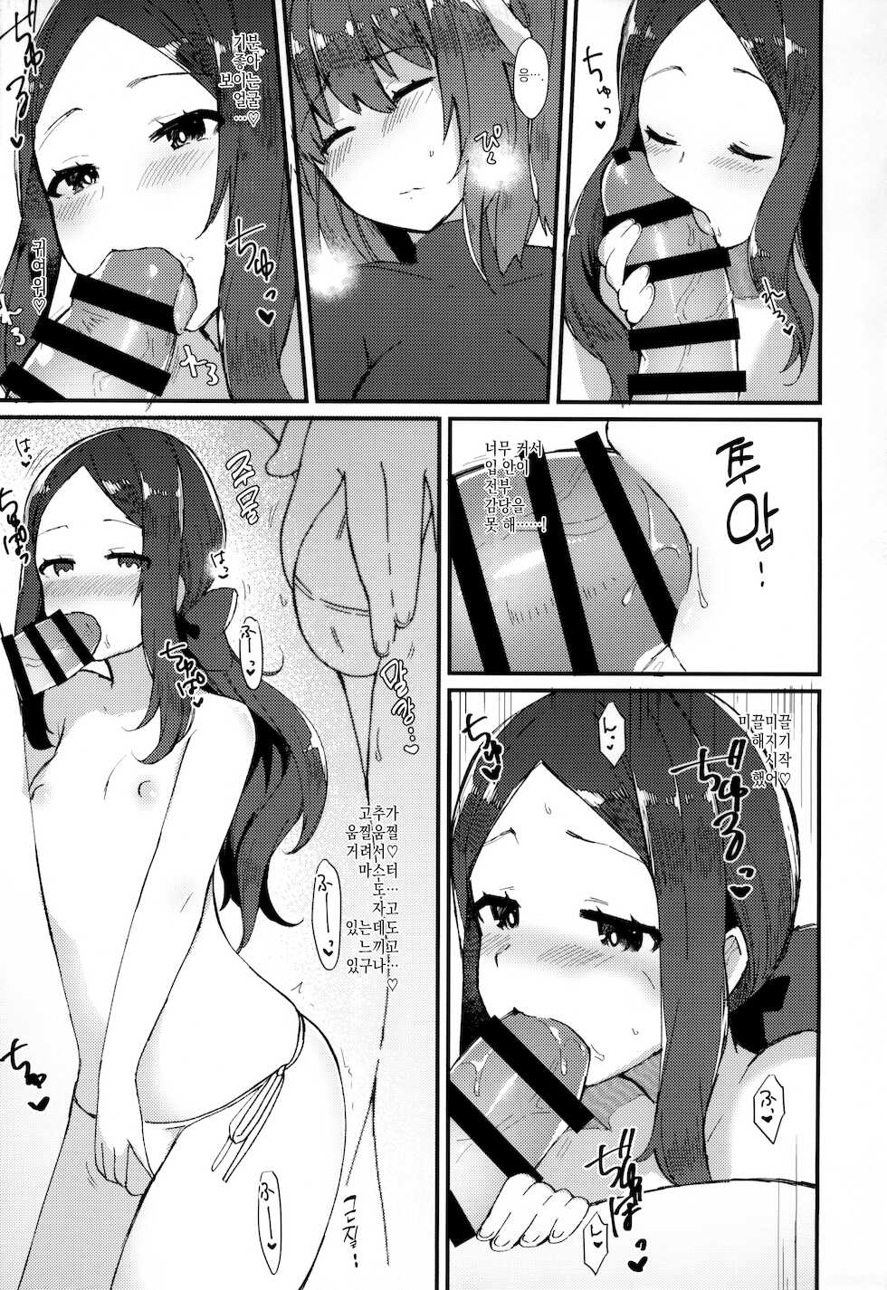 (C94) [anoprimal (Anoshabu)] Per Lui ~ Futanari Gudako to Futanari da Vinci-chan ga Ichaicha suru Hon ~ | Per Lui(그를 위해서) ~후타나리 구다코랑 후타나리 다 빈치 짱이 꽁냥꽁냥하는 책~ (Fate/Grand Order) [Korean] [이거맛좀봐] - Page 16