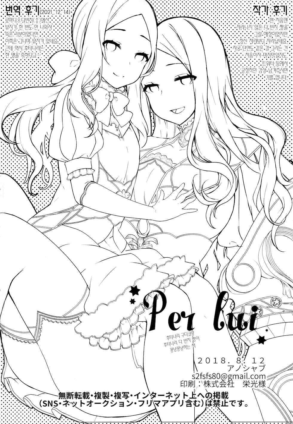 (C94) [anoprimal (Anoshabu)] Per Lui ~ Futanari Gudako to Futanari da Vinci-chan ga Ichaicha suru Hon ~ | Per Lui(그를 위해서) ~후타나리 구다코랑 후타나리 다 빈치 짱이 꽁냥꽁냥하는 책~ (Fate/Grand Order) [Korean] [이거맛좀봐] - Page 25
