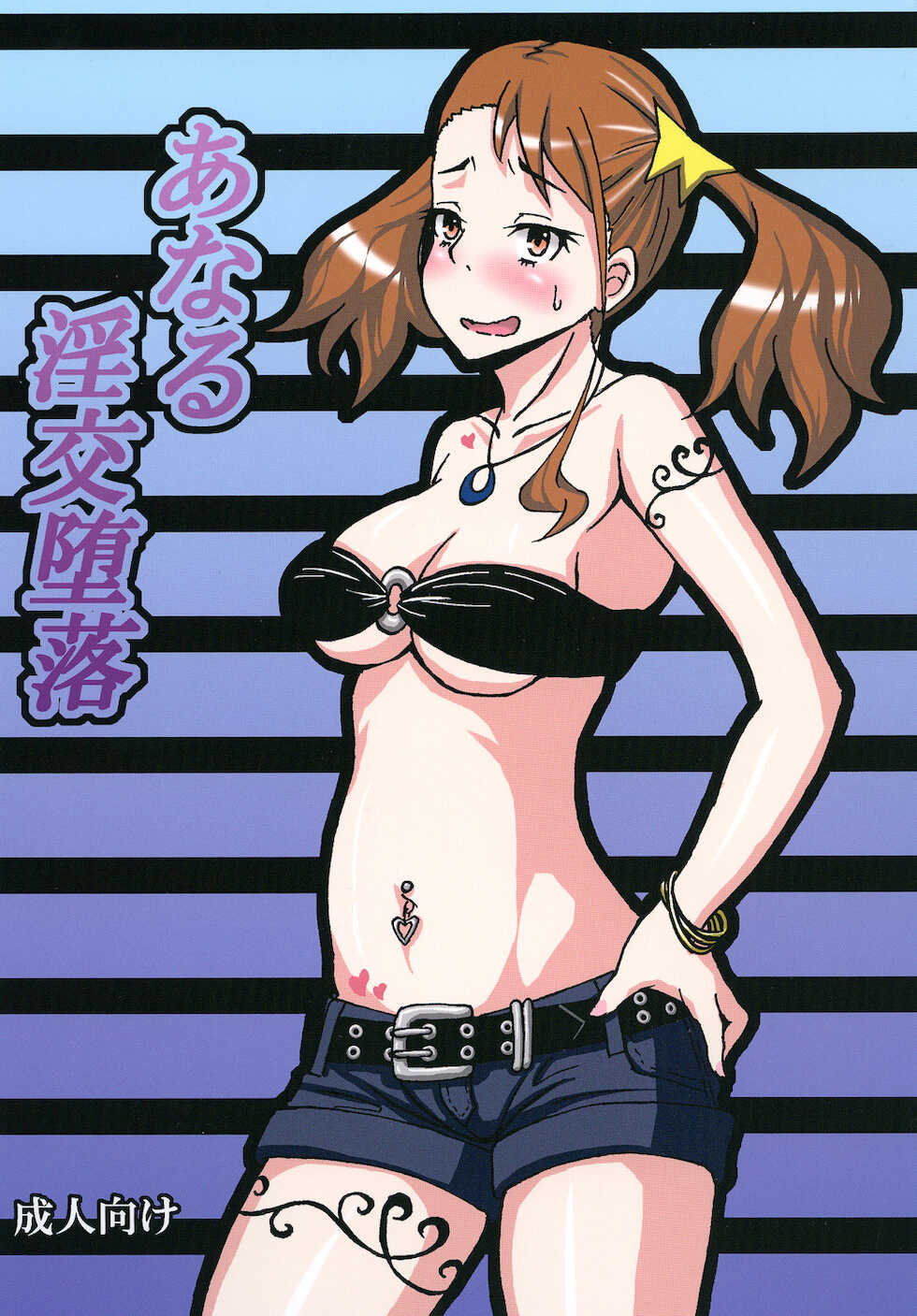 [Sobabu (Rasson)] Anal Inkou Daraku (Ano Hi Mita Hana no Namae wo Bokutachi wa Mada Shiranai.) [Chinese] [雷电将军汉化] [Digital] - Page 2