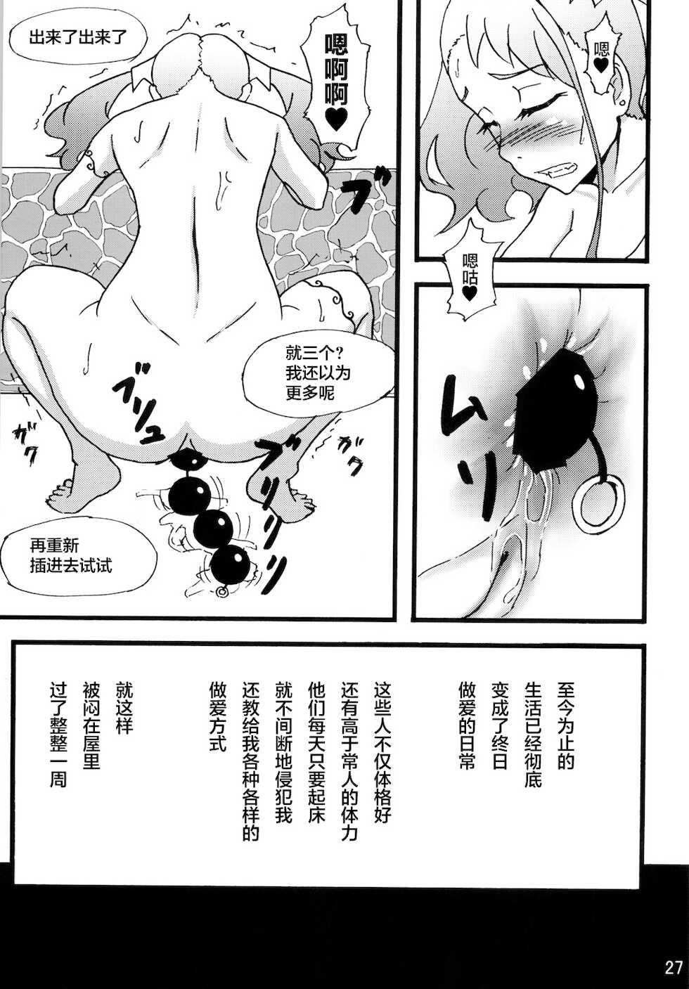 [Sobabu (Rasson)] Anal Rankou Daraku (Ano Hi Mita Hana no Namae wo Bokutachi wa Mada Shiranai.) [Chinese] [雷电将军汉化] [Digital] - Page 27