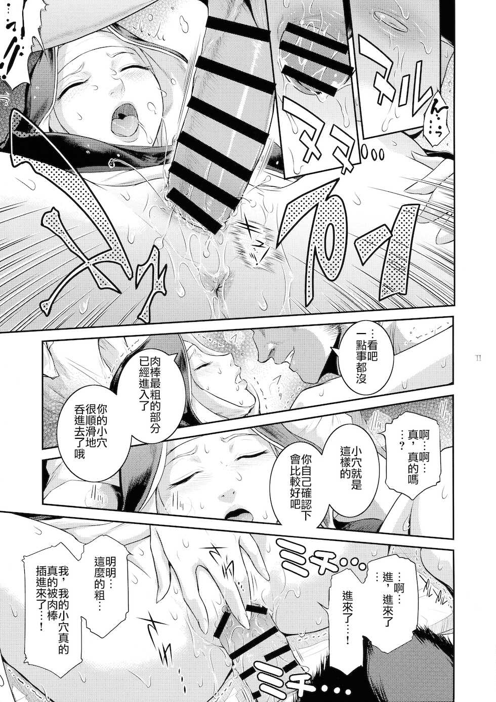 (C96) [Kokonokiya (Kokonoki Nao)] Kyoukai. 3 [Chinese] [爱弹幕汉化组] - Page 13