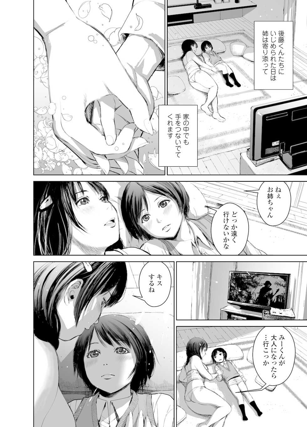 [Misaki (inono)] Ane o Utta 2 Shounen M ga Mita Otona no Seibouryoku - Page 9