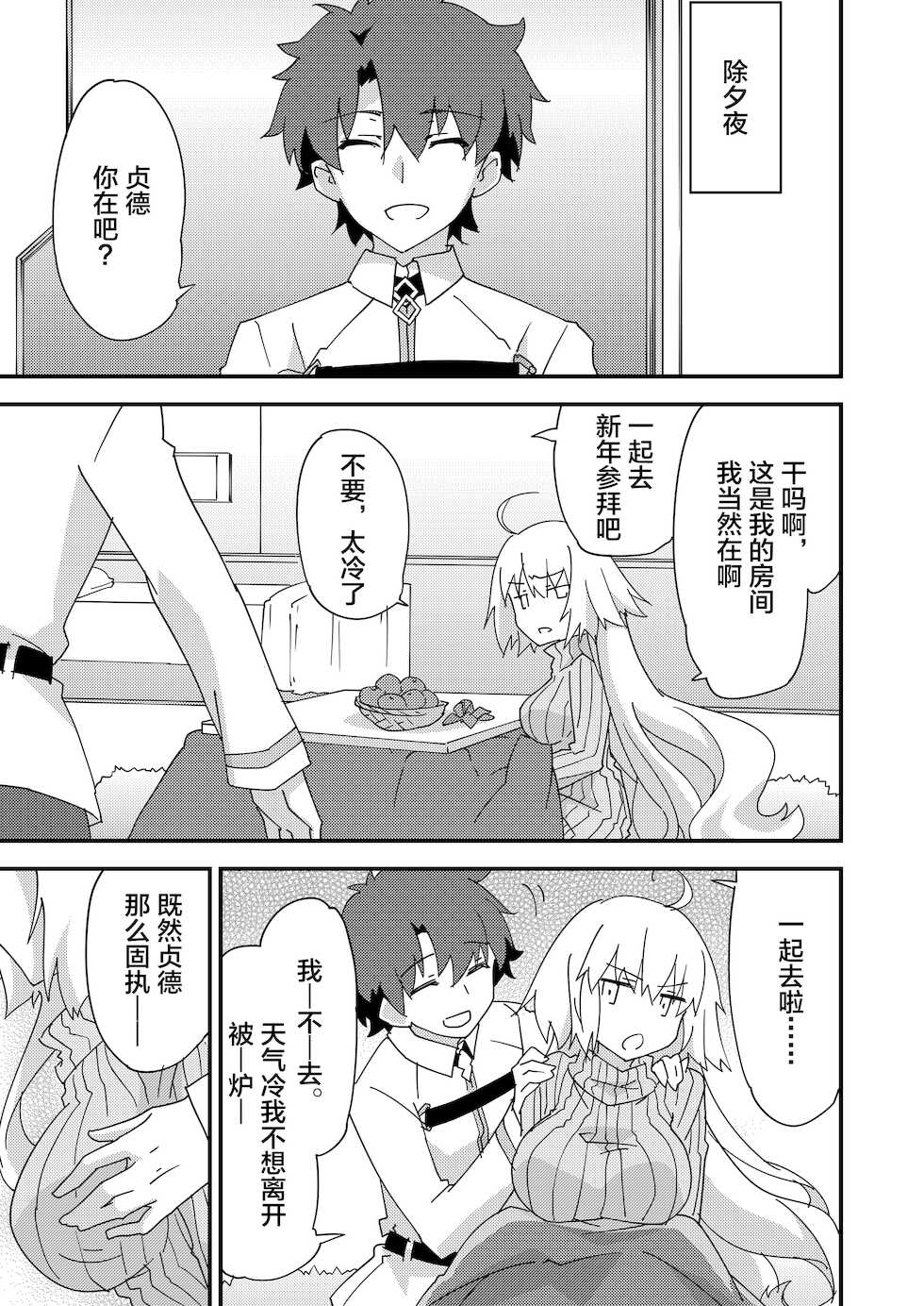(C97) [Zahhatorute (Morinaga Ramune)] 邪ンヌの本４(Fate/Grand Order) [Chinese] [黎欧x苍蓝星汉化组] - Page 5