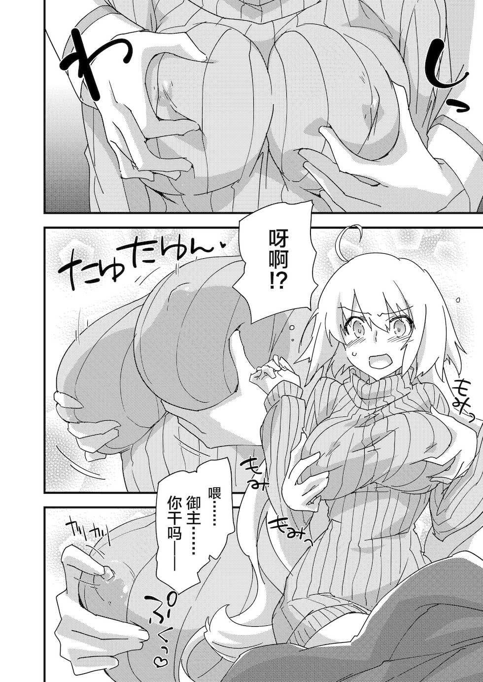 (C97) [Zahhatorute (Morinaga Ramune)] 邪ンヌの本４(Fate/Grand Order) [Chinese] [黎欧x苍蓝星汉化组] - Page 6