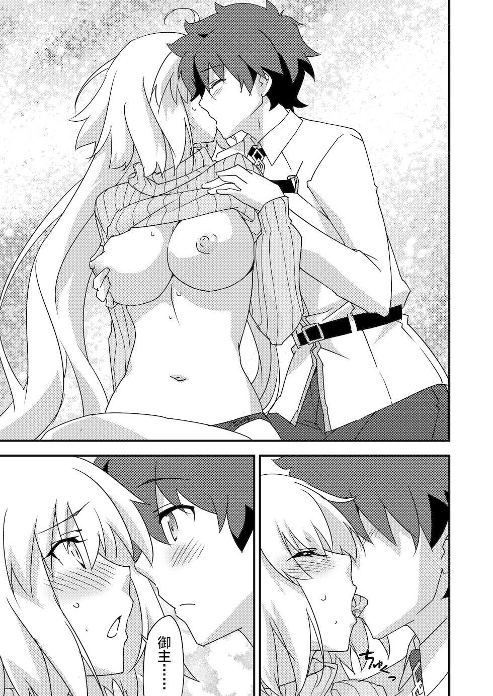 (C97) [Zahhatorute (Morinaga Ramune)] 邪ンヌの本４(Fate/Grand Order) [Chinese] [黎欧x苍蓝星汉化组] - Page 9