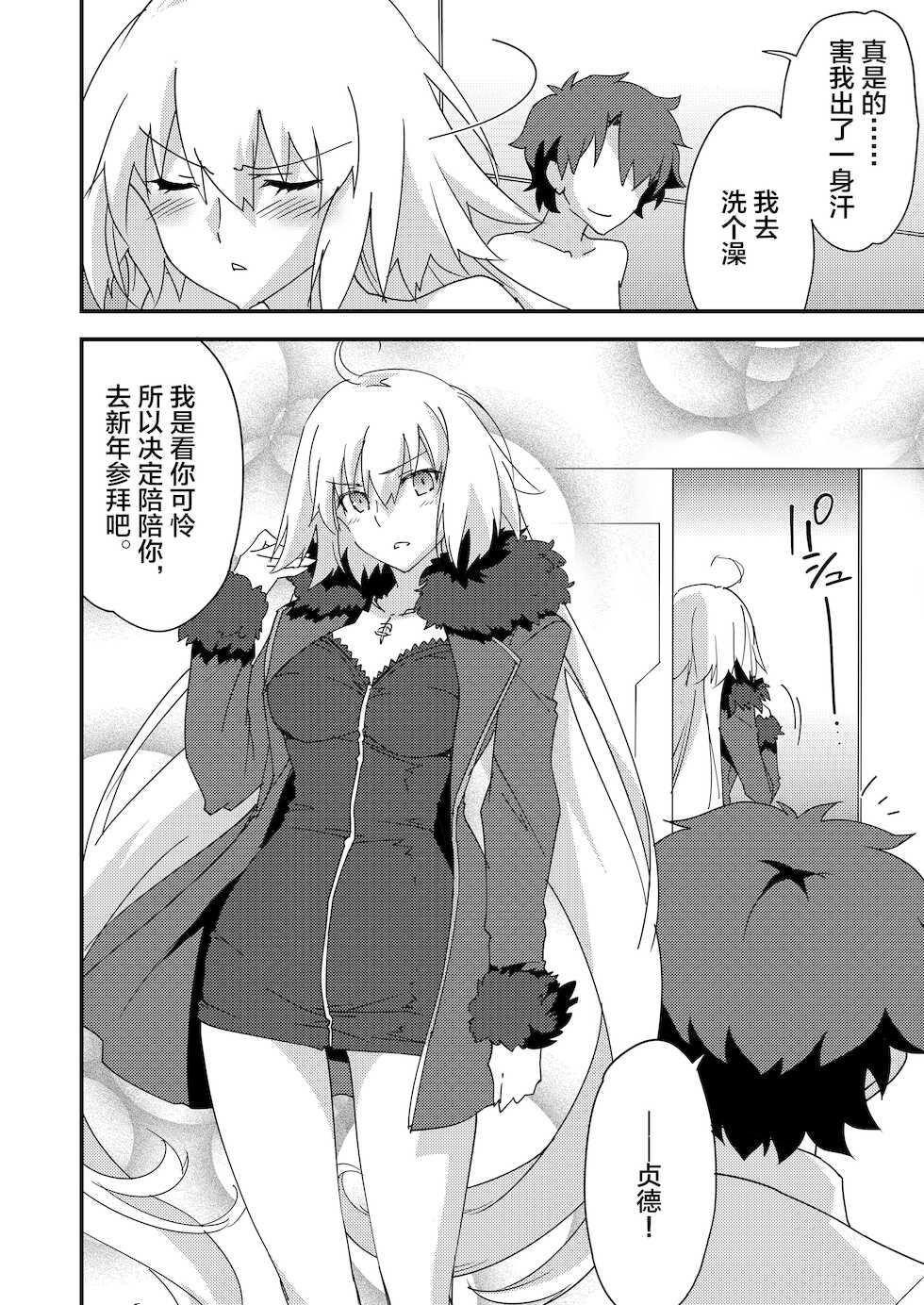 (C97) [Zahhatorute (Morinaga Ramune)] 邪ンヌの本４(Fate/Grand Order) [Chinese] [黎欧x苍蓝星汉化组] - Page 22