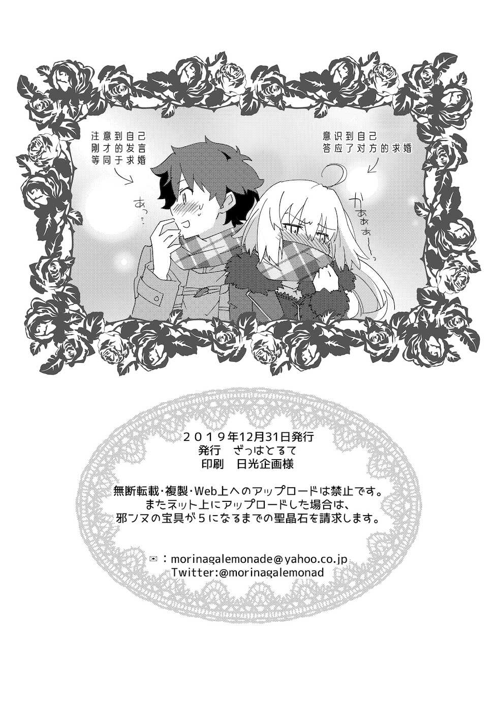 (C97) [Zahhatorute (Morinaga Ramune)] 邪ンヌの本４(Fate/Grand Order) [Chinese] [黎欧x苍蓝星汉化组] - Page 26