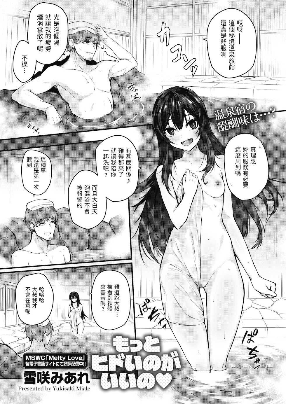 [Yukisaki Miale] Motto Hidoi no ga Ii no (COMIC HOTMILK 2021-12) [Chinese] [Digital] - Page 1