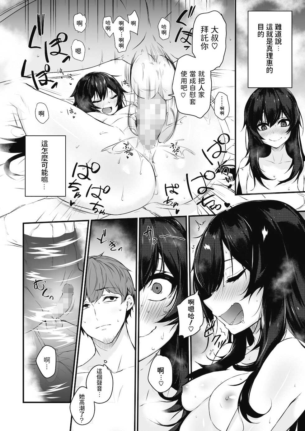 [Yukisaki Miale] Motto Hidoi no ga Ii no (COMIC HOTMILK 2021-12) [Chinese] [Digital] - Page 6