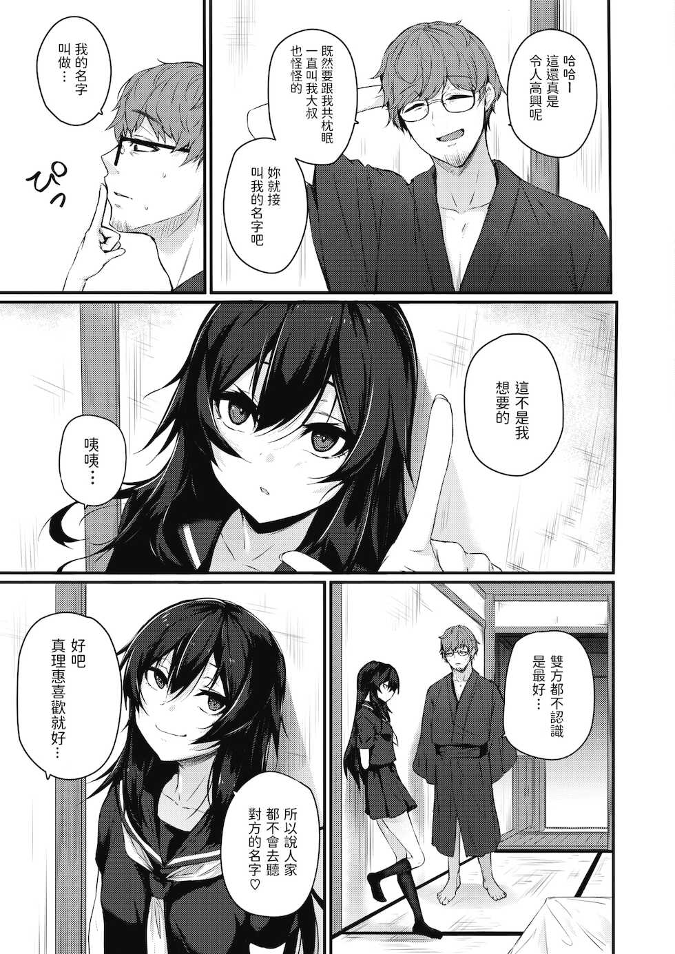 [Yukisaki Miale] Motto Hidoi no ga Ii no (COMIC HOTMILK 2021-12) [Chinese] [Digital] - Page 9