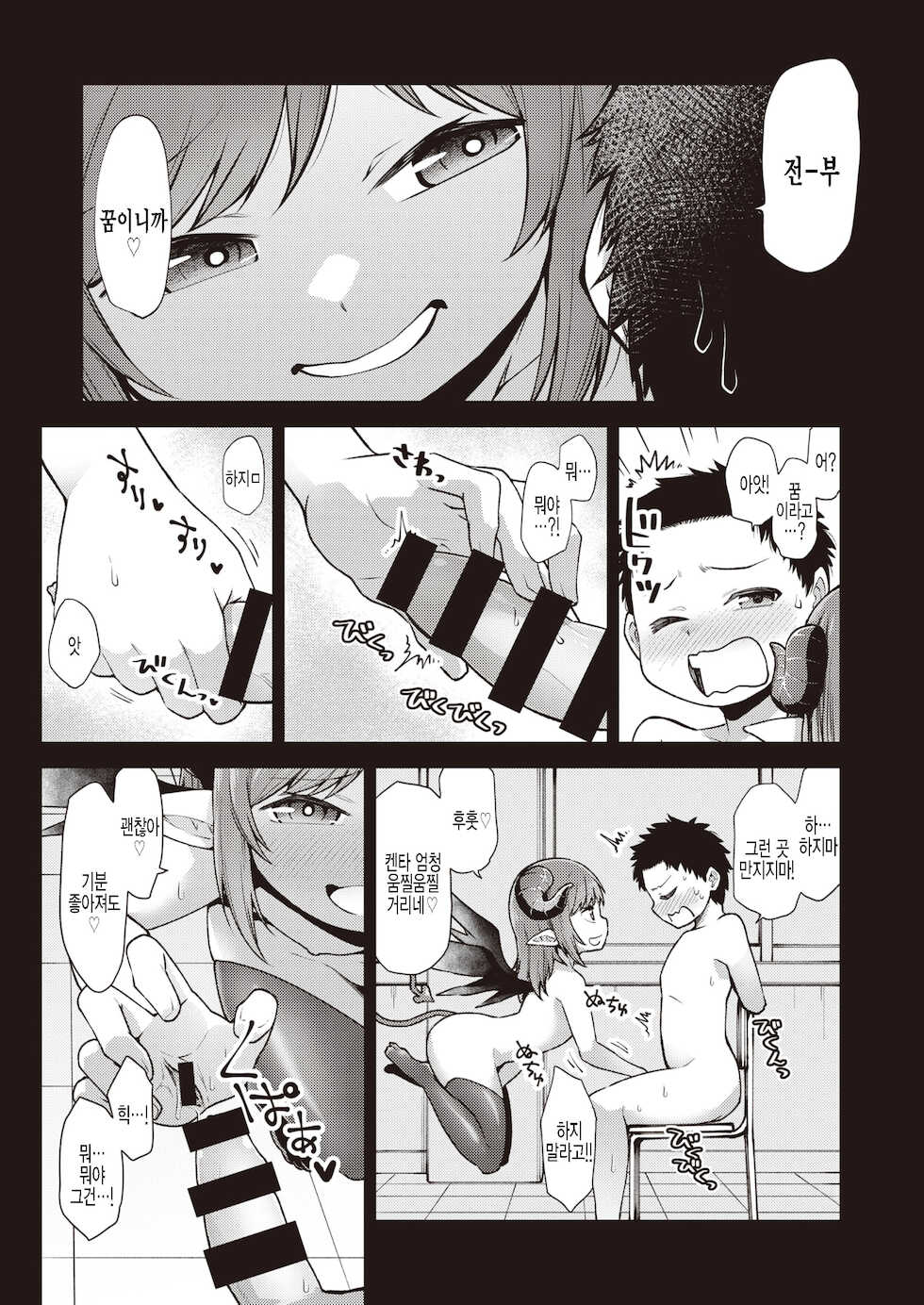 [Oyabe Ryo] Saejima Ruri wa Korashimetai (COMIC X-EROS #91) [Korean] [팀 털난보리] [Digital] - Page 5