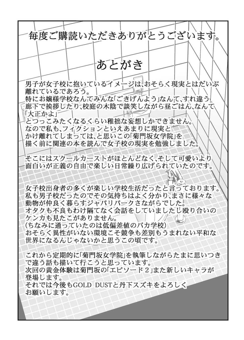 [GOLD DUST (Tange Suzuki)] Ougon Taiken 6 [English] [Kuraudo] [Digital] - Page 27