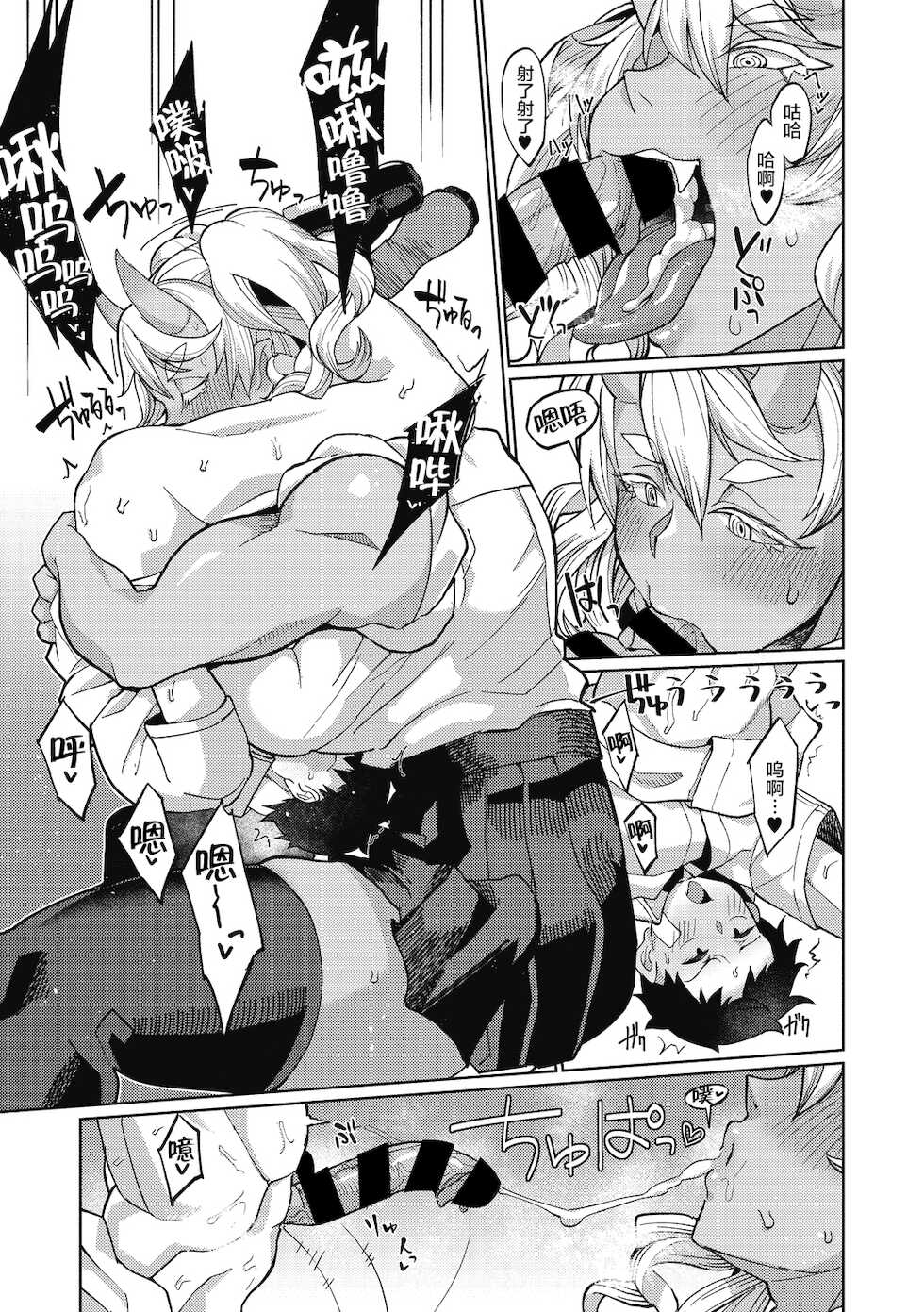 [Yumano Yuuki] Oni Musume no Aibou (COMIC GAIRA Vol.06) [Chinese] [肉包汉化组] [Digital] - Page 12