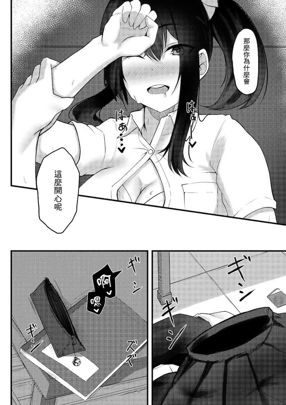 [Yokochichi Lingerie (Do-wa)] Yuujuufudan na Onnanoko ga Doukyuusei ni Netorareru Hanashi | 優柔寡斷的女孩子被同學NTR的故事 [Chinese] - Page 15