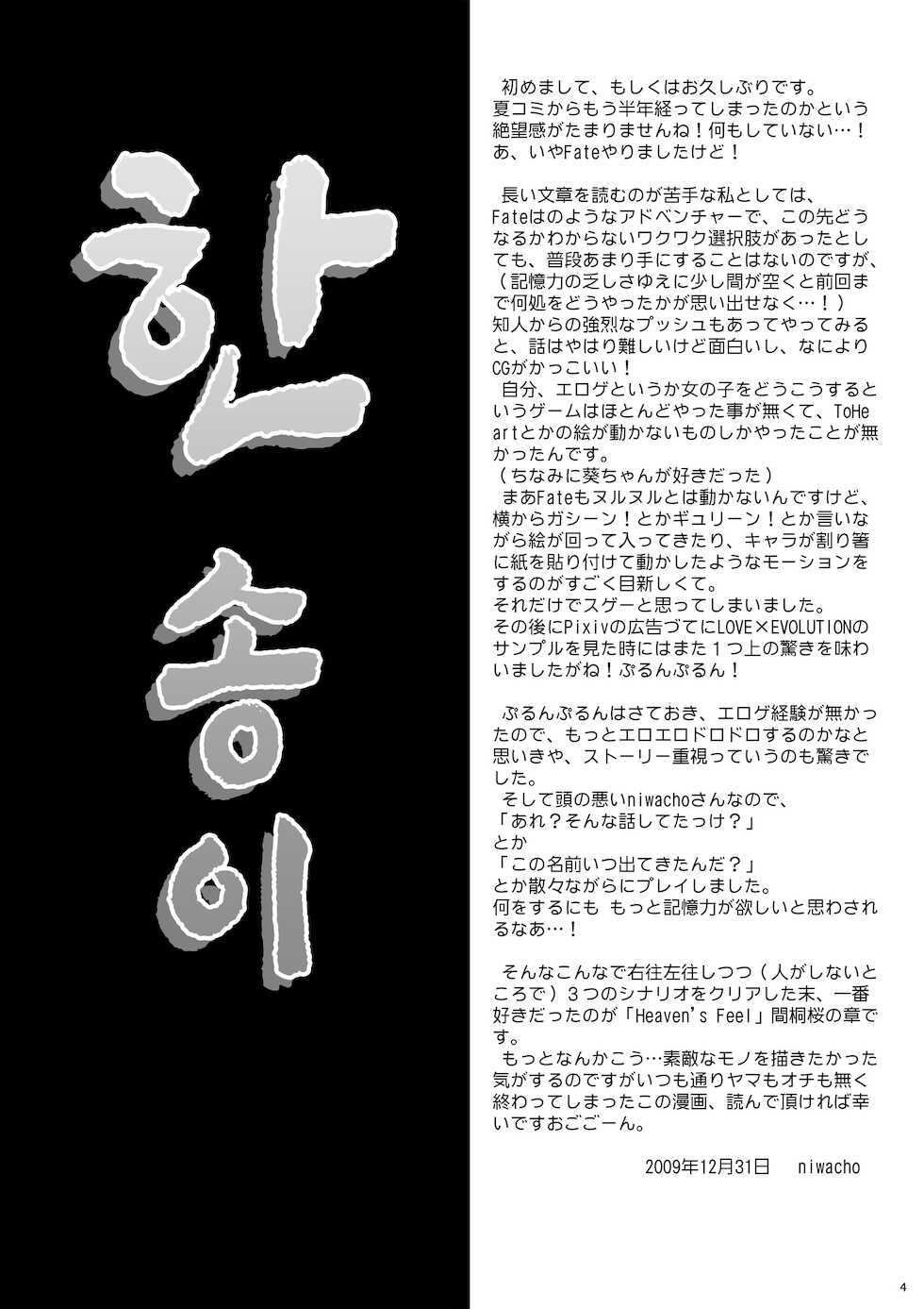 (C77) [TRIP SPIDER (niwacho)] Hitohira | 한 송이 (Fate/stay night) [Korean] [이거맛좀봐] - Page 3