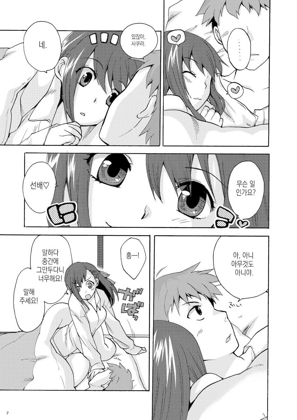 (C77) [TRIP SPIDER (niwacho)] Hitohira | 한 송이 (Fate/stay night) [Korean] [이거맛좀봐] - Page 6