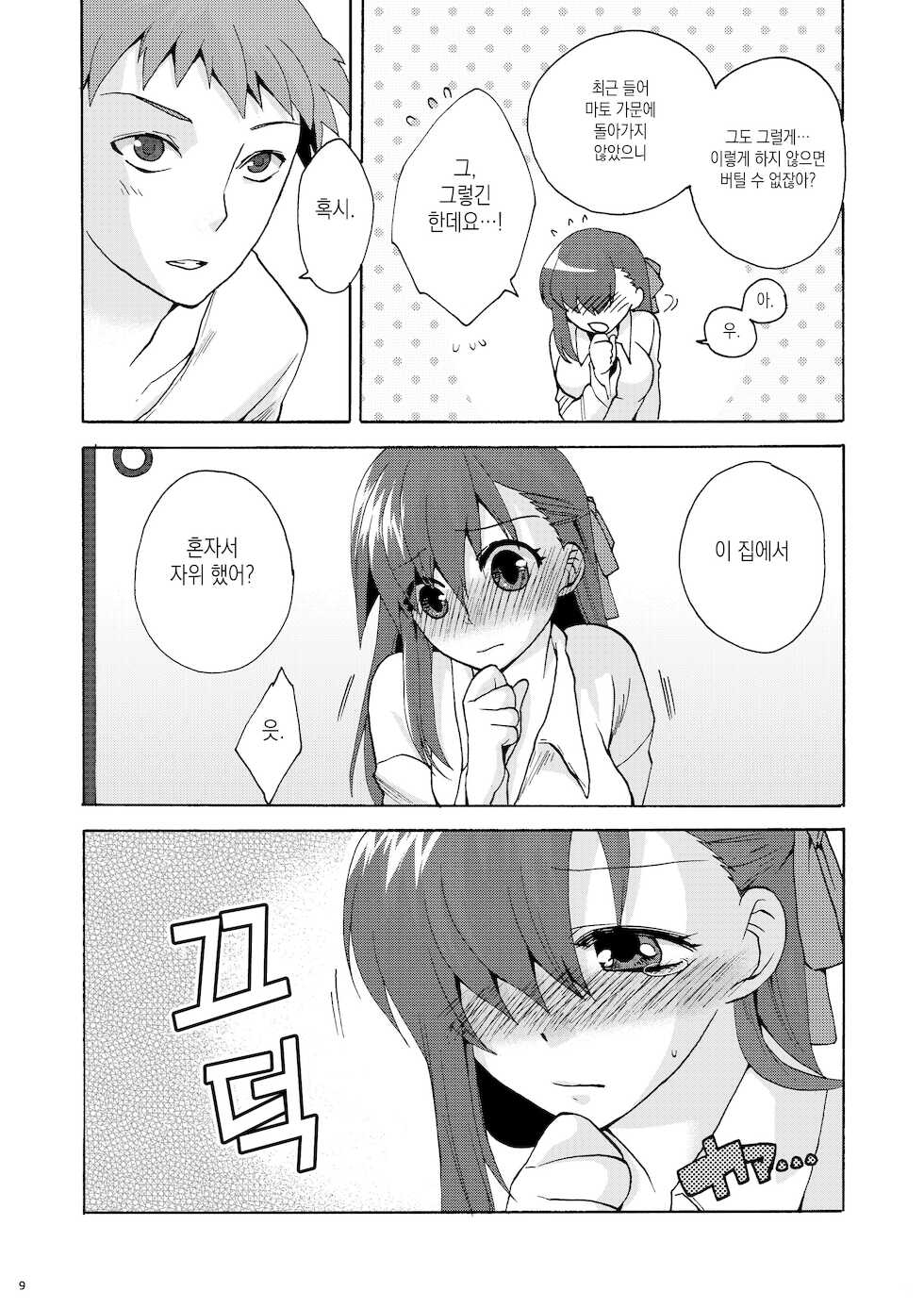 (C77) [TRIP SPIDER (niwacho)] Hitohira | 한 송이 (Fate/stay night) [Korean] [이거맛좀봐] - Page 8