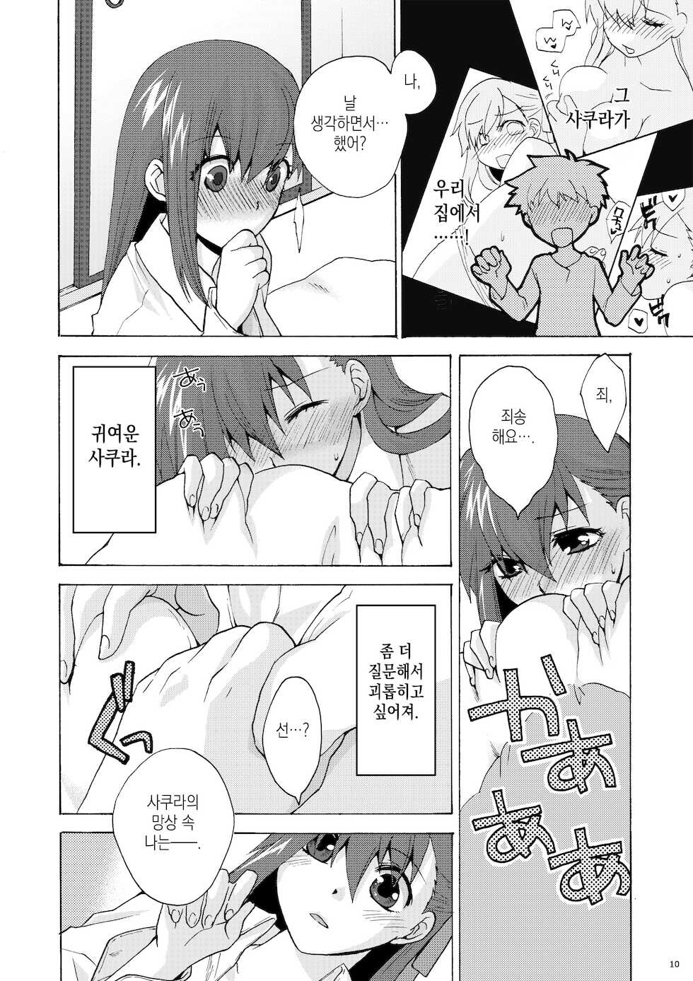 (C77) [TRIP SPIDER (niwacho)] Hitohira | 한 송이 (Fate/stay night) [Korean] [이거맛좀봐] - Page 9